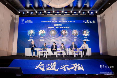 圓桌 新基建 時代的智慧城市 甲子引力